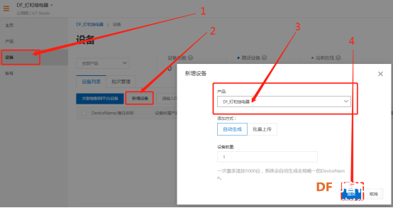 阿里云IOT套件-用一个控制器控制多个设备图10