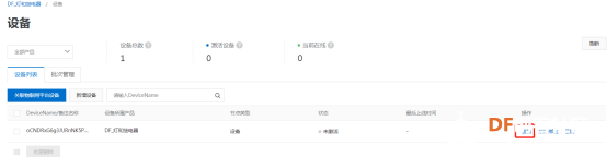 阿里云IOT套件-用一个控制器控制多个设备图11