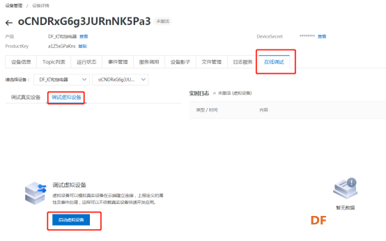 阿里云IOT套件-用一个控制器控制多个设备图14