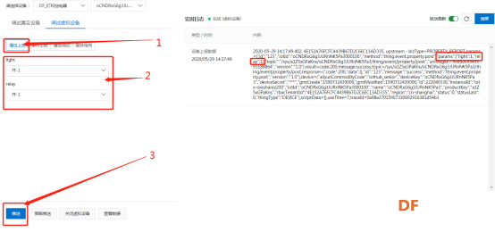 阿里云IOT套件-用一个控制器控制多个设备图15