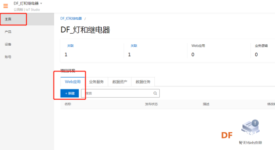 阿里云IOT套件-用一个控制器控制多个设备图16
