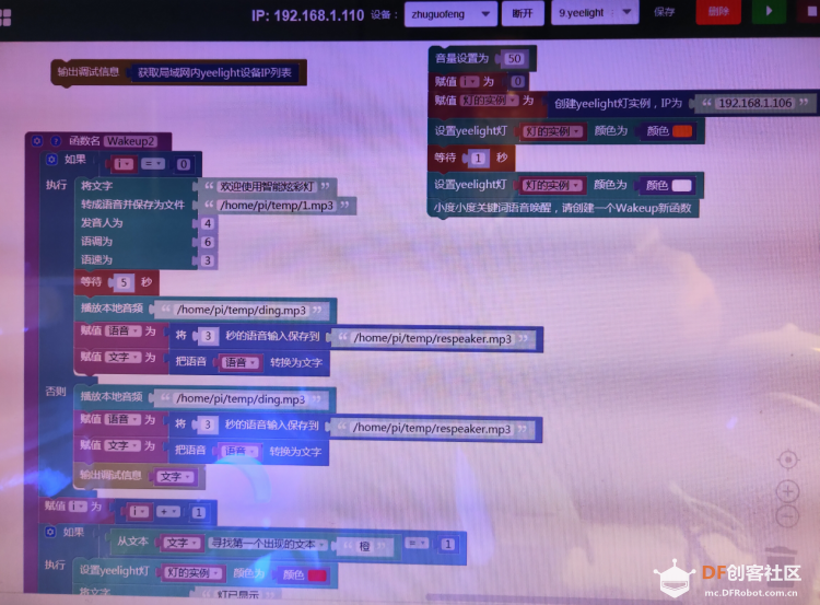 4、炫彩灯光秀    树莓派的追光者图4