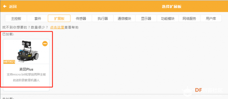 大麦试玩--摆地摊和红外遥控图8