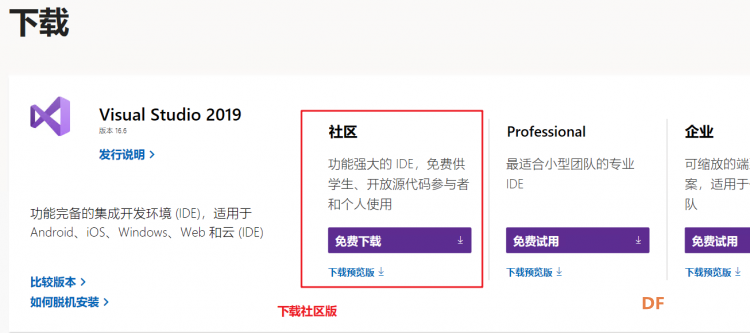 （三）在LattePanda上安装OpenVINO图1
