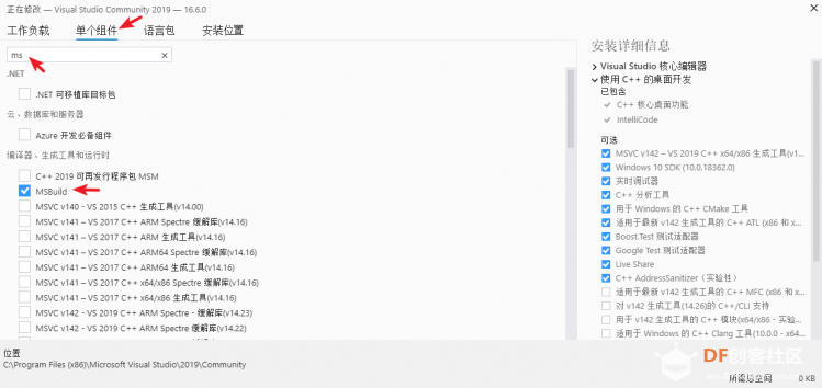（三）在LattePanda上安装OpenVINO图2