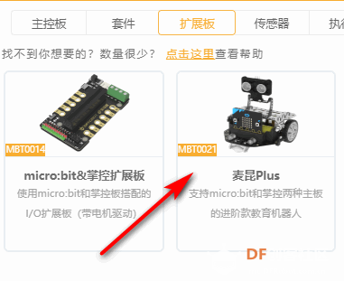 麦昆Plus“百宝箱”——教育机器人开箱测评图31