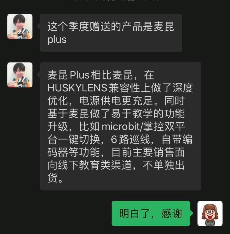 麦昆Plus“百宝箱”——教育机器人开箱测评图36