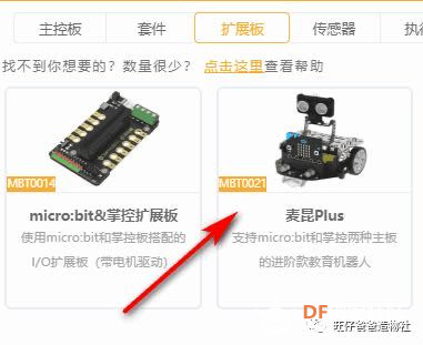麦昆Plus“百宝箱”——教育机器人开箱测评图60