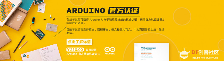 大家怎么看Arduino官方认证考试，值得上车吗？图1