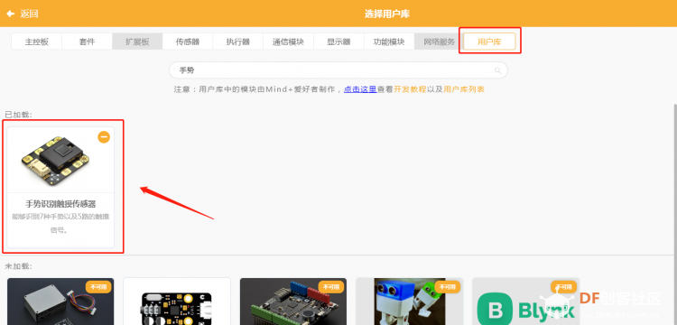 手势控制MP3播放器&万能遥控器图23
