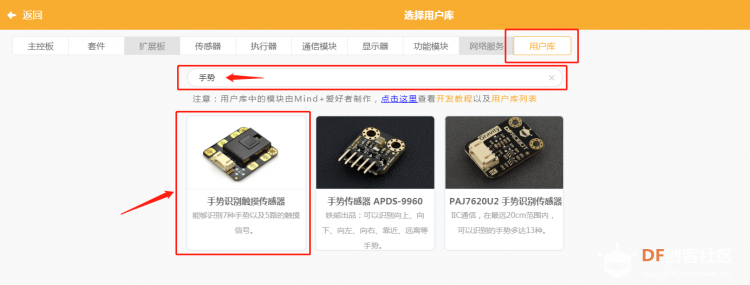 手势控制MP3播放器&万能遥控器图22