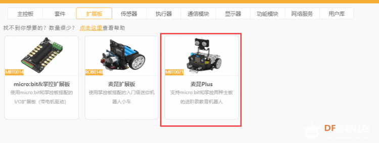 麦昆PLUS开箱就遇上了blynk图5