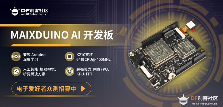 Maixduino AI 开发板 众测来袭图3