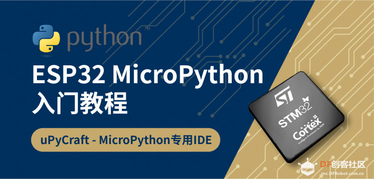 什么是MicroPyhthon？uPyCraft IDE编辑器图1