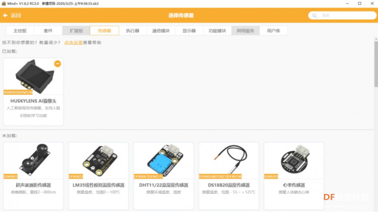 【HUSKYLENS】Arduino视觉识别入门教程—03借还书系统图15