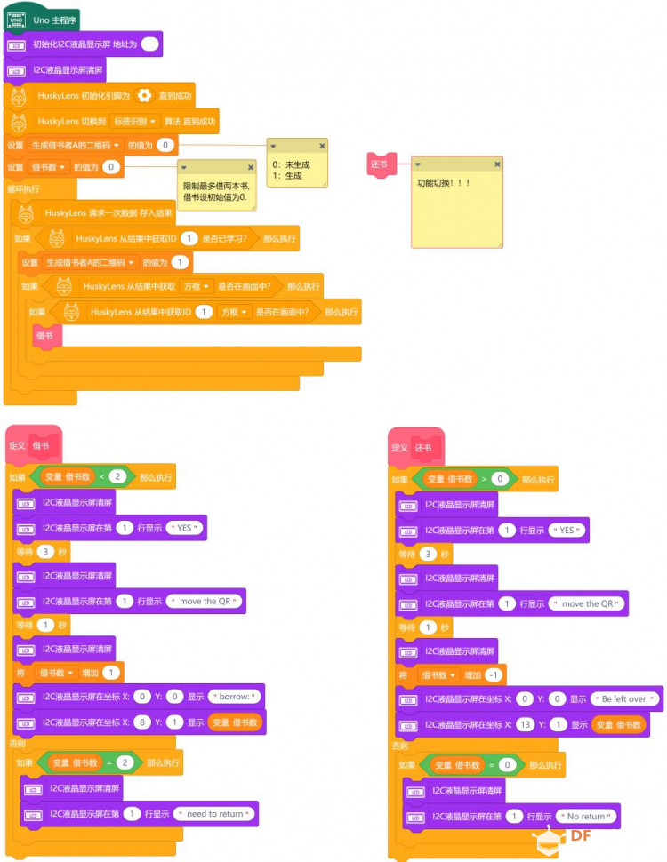 【HUSKYLENS】Arduino视觉识别入门教程—03借还书系统图20