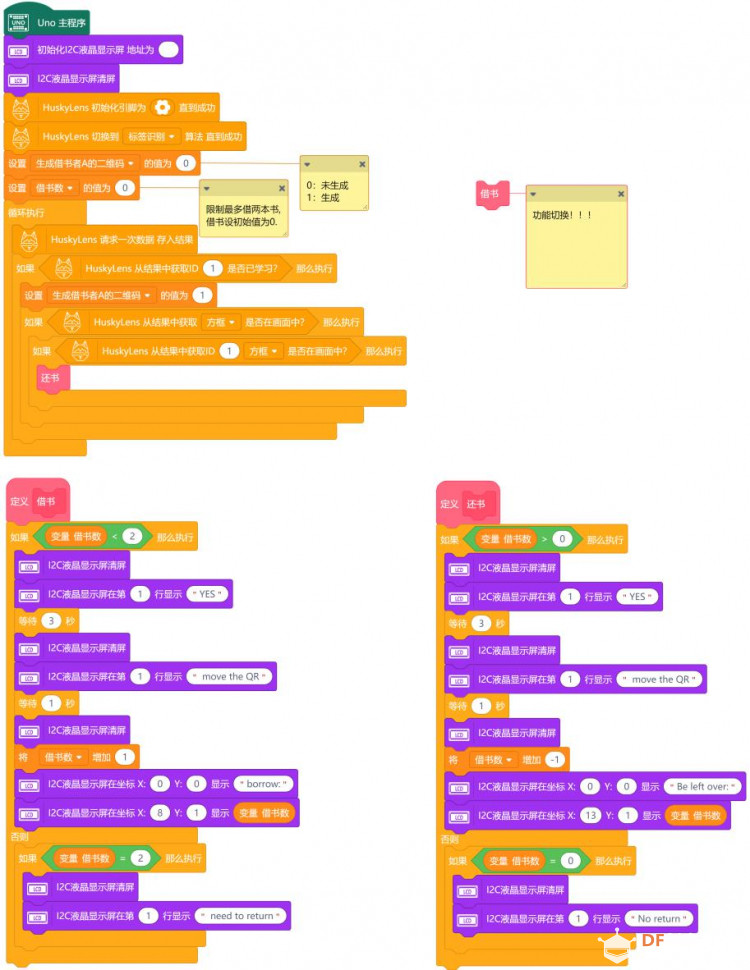 【HUSKYLENS】Arduino视觉识别入门教程—03借还书系统图21