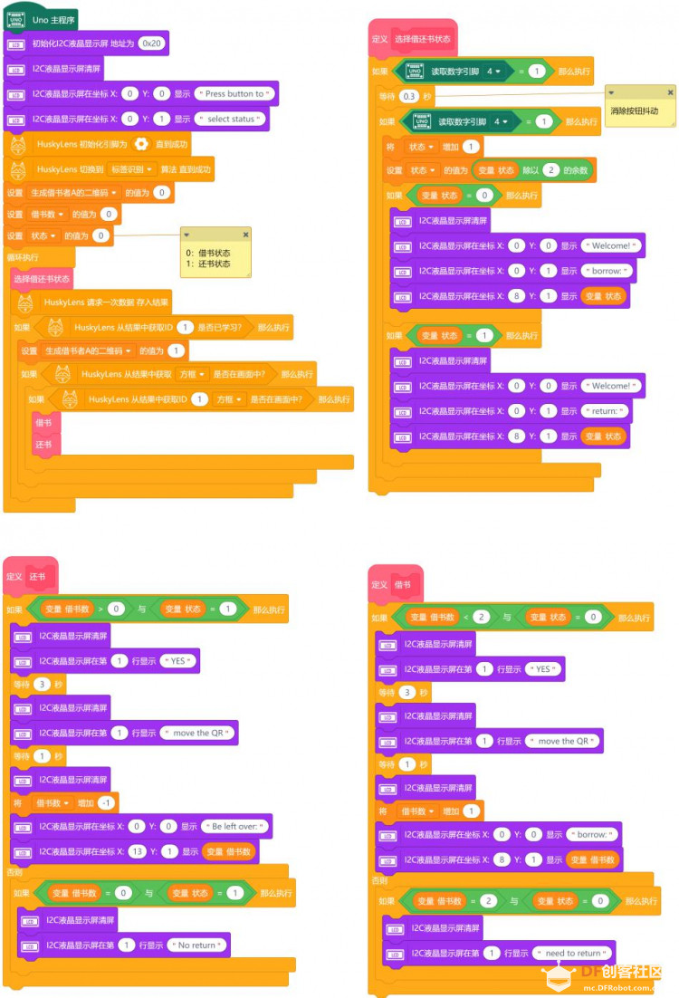 【HUSKYLENS】Arduino视觉识别入门教程—03借还书系统图24