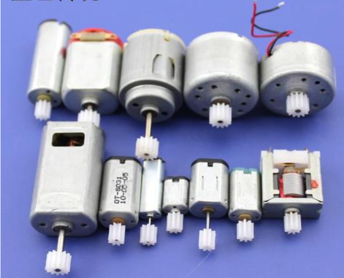 arduino学习中常用电机科普之直流有刷电机与无刷电机