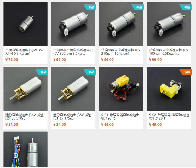 arduino学习中常用电机科普之直流有刷电机与无刷电机图10