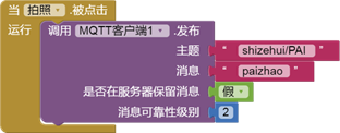 App Inventor和树莓派打造智能安防千里眼图7