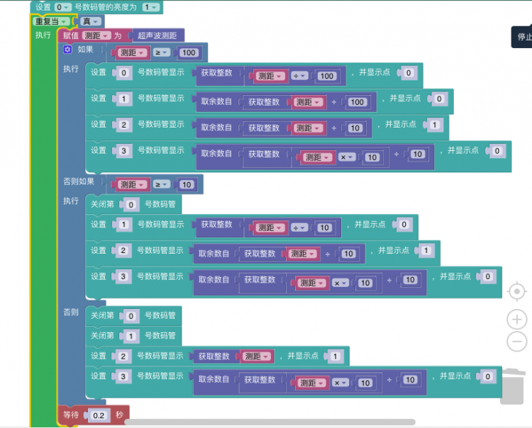使用超声波制作《测距仪》图5