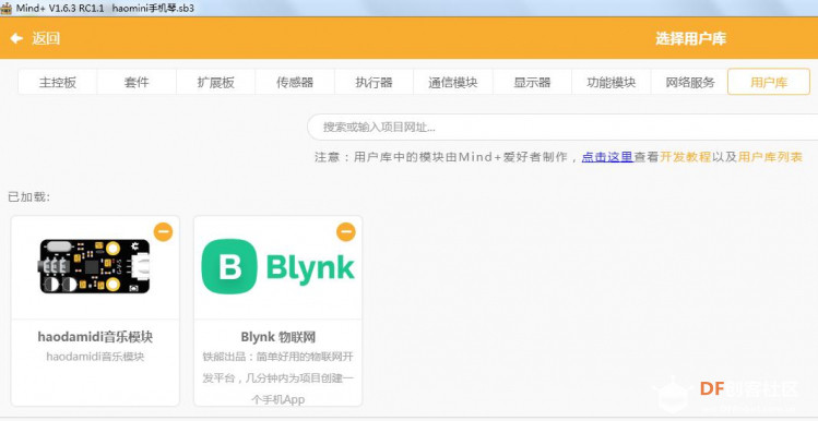 父亲节的礼物——基于Mind+的电子琴图6
