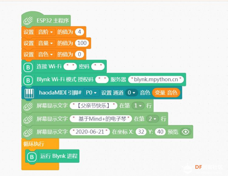 父亲节的礼物——基于Mind+的电子琴图7