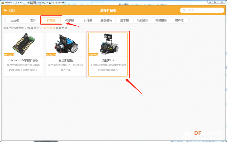 麦昆PLUS巡线&避障图7