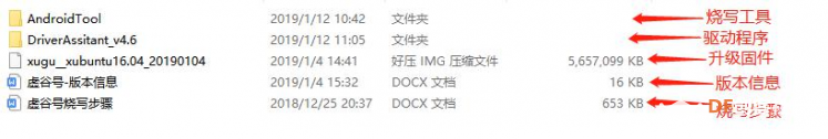 【虚谷号】虚谷号的基本操作——4、虚谷号系统升级图1