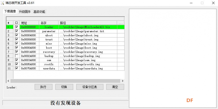 【虚谷号】虚谷号的基本操作——4、虚谷号系统升级图7