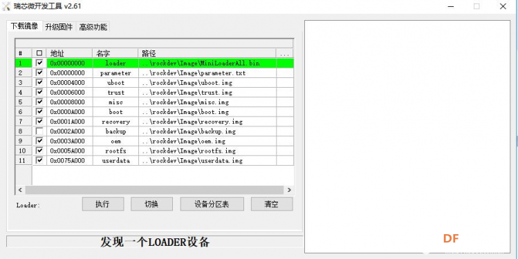 【虚谷号】虚谷号的基本操作——4、虚谷号系统升级图9