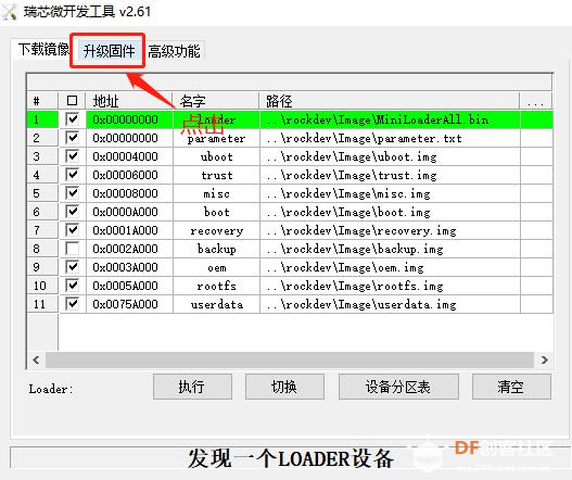 【虚谷号】虚谷号的基本操作——4、虚谷号系统升级图10
