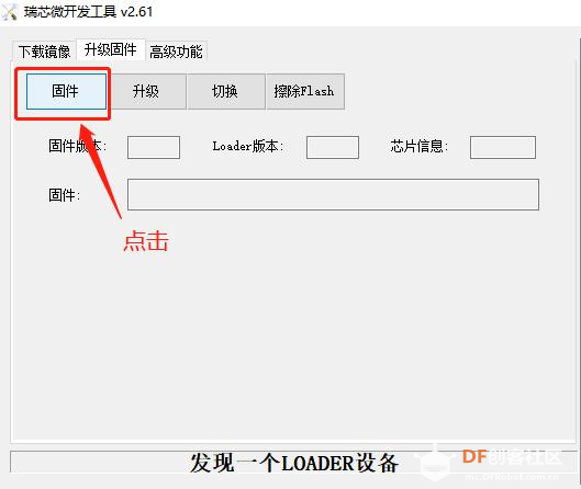 【虚谷号】虚谷号的基本操作——4、虚谷号系统升级图11