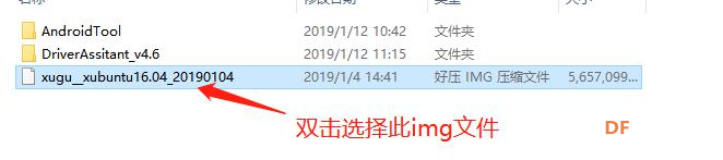 【虚谷号】虚谷号的基本操作——4、虚谷号系统升级图12
