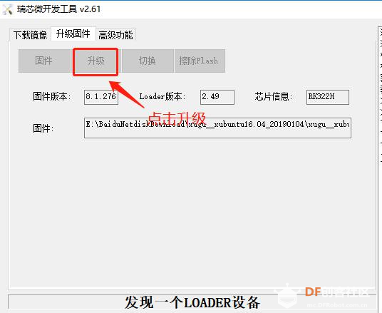 【虚谷号】虚谷号的基本操作——4、虚谷号系统升级图13