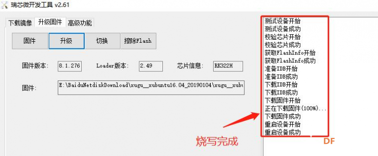 【虚谷号】虚谷号的基本操作——4、虚谷号系统升级图14