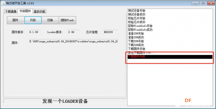 【虚谷号】虚谷号的基本操作——4、虚谷号系统升级图16
