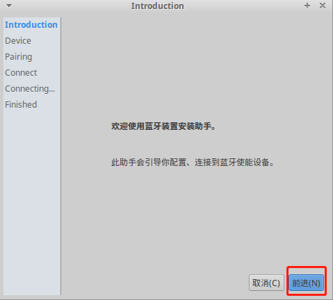 【虚谷号】虚谷号的基本操作——1、Wi-Fi和蓝牙图6
