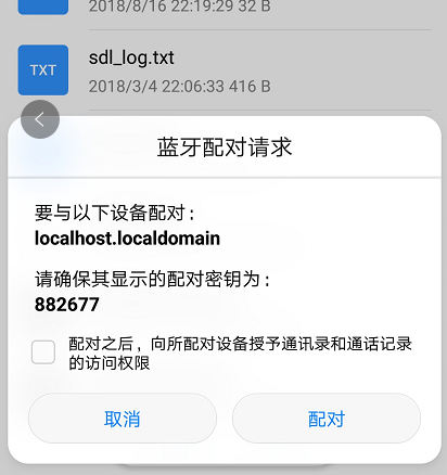 【虚谷号】虚谷号的基本操作——1、Wi-Fi和蓝牙图9
