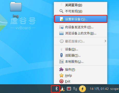 【虚谷号】虚谷号的基本操作——1、Wi-Fi和蓝牙图18