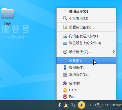 【虚谷号】虚谷号的基本操作——1、Wi-Fi和蓝牙图25