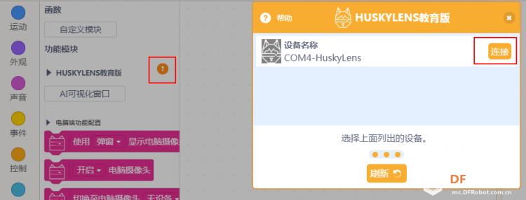 HuskyLens新固件试用——用二哈识图实现KNN物体分类图12