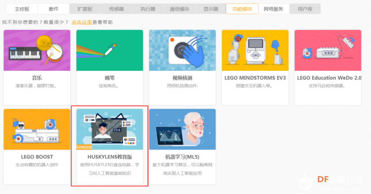 HuskyLens新固件试用——用二哈识图实现KNN物体分类图19