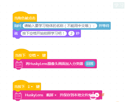 HuskyLens新固件试用——用二哈识图实现KNN物体分类图11