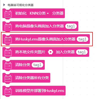 HuskyLens新固件试用——用二哈识图实现KNN物体分类图15