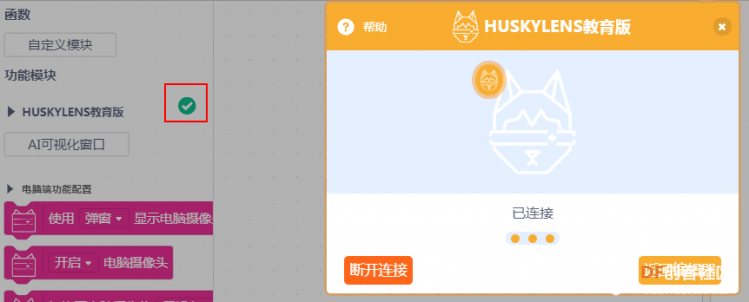HuskyLens新固件试用——用二哈识图实现KNN物体分类图14