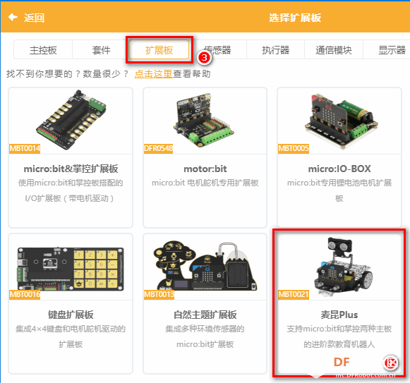 体验麦昆Plus——来自DFROBOT的礼物图14