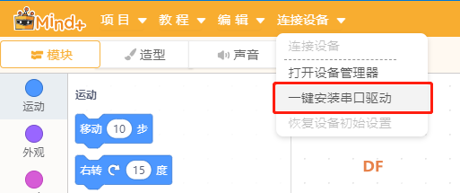 体验麦昆Plus——来自DFROBOT的礼物图8