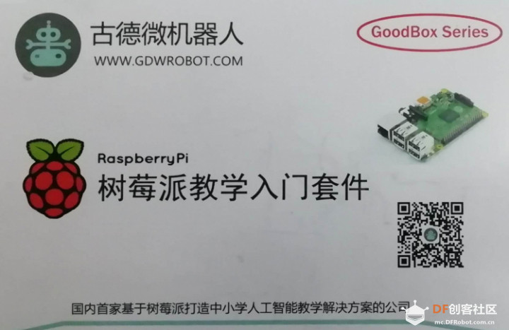 古德微硬件漂流开箱作业点亮AI之路